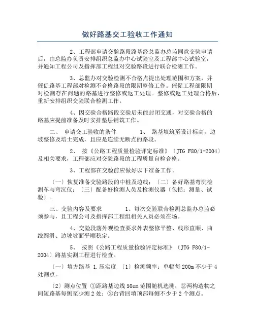 做好路基交工验收工作通知