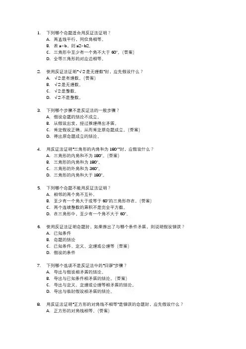 初二数学反证法例题