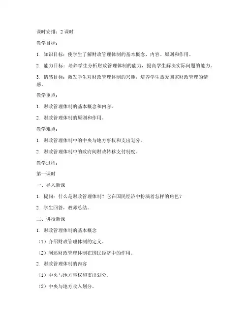 财政管理体制教案模板范文
