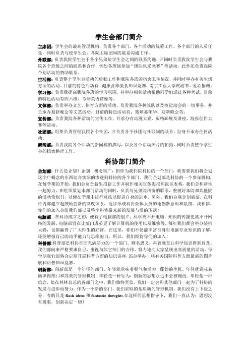 学生会、科协部门简介
