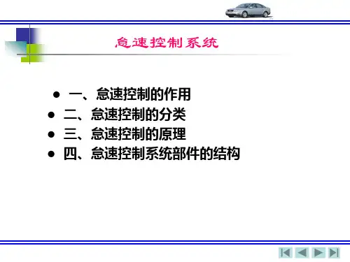 怠速控制