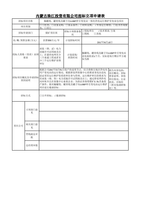 招标立项申请表