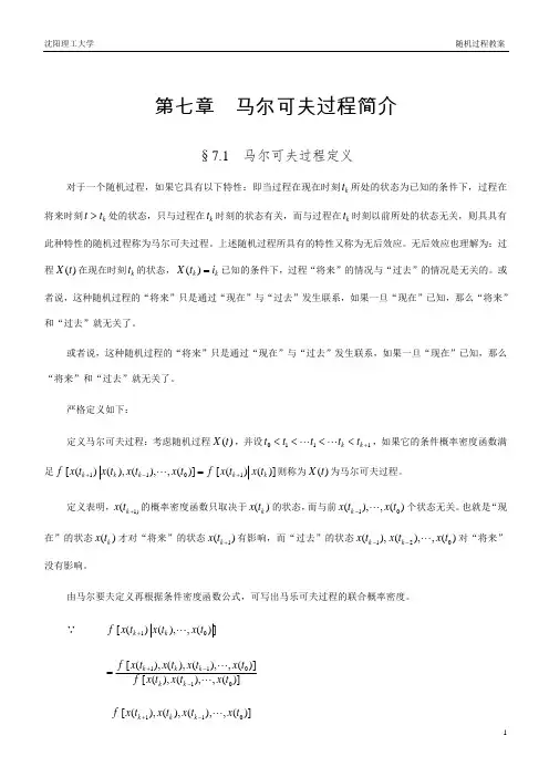 马尔可夫过程简介