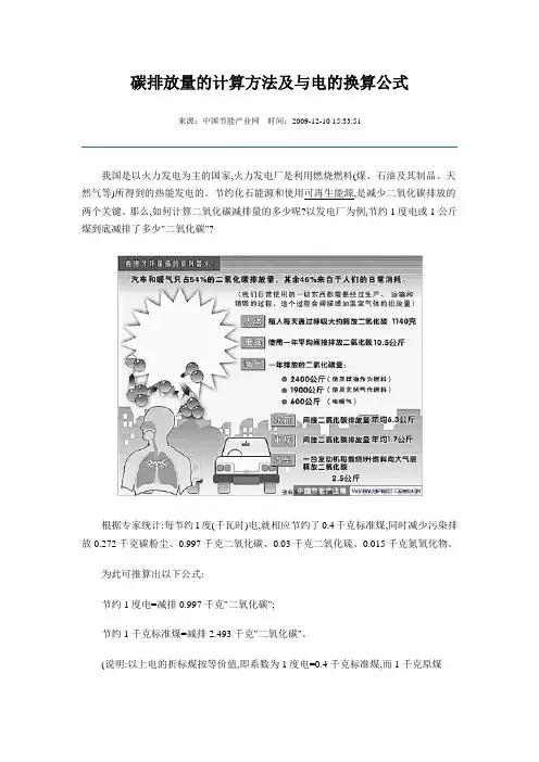 碳排放量的计算方法及与电的换算公式