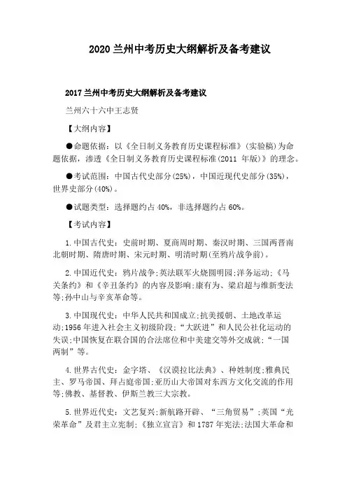 2020兰州中考历史大纲解析及备考建议