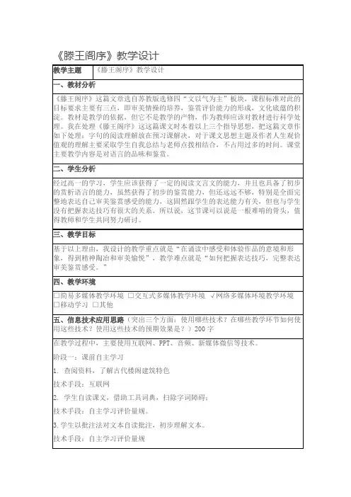 《滕王阁序》信息化教学设计
