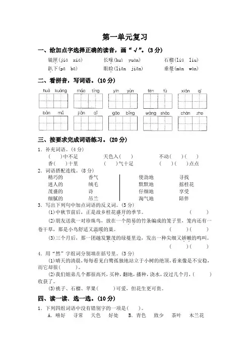 五年级语文上册试题：第一单元 人教部编版 有答案