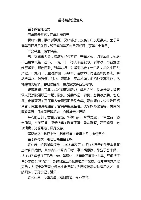 墓志铭简短范文