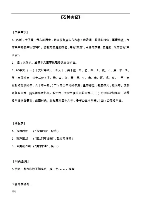 石钟山记_知识点整理完整版.doc