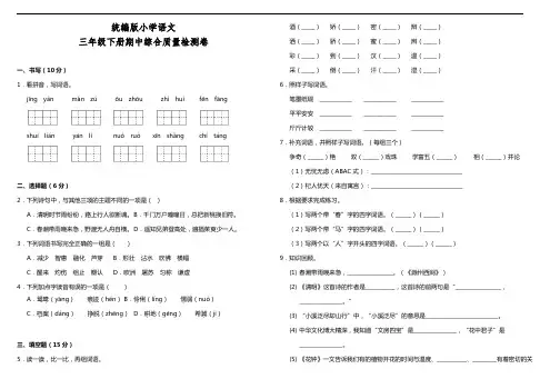 部编版语文三年级下册  期中综合质量检测卷(含答案)
