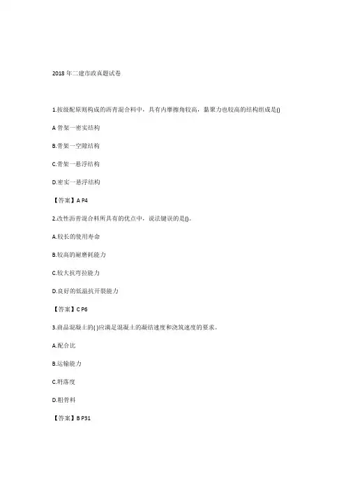 2018年二建《市政》真题及答案