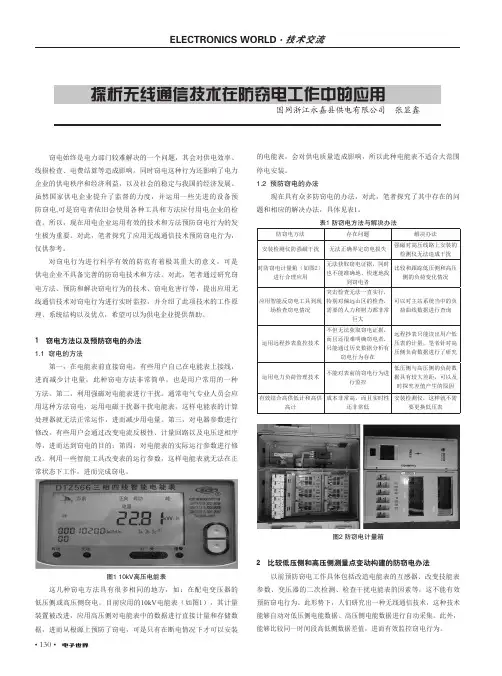 探析无线通信技术在防窃电工作中的应用