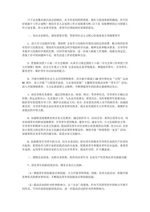 2020实用的公司团委工作计划三篇
