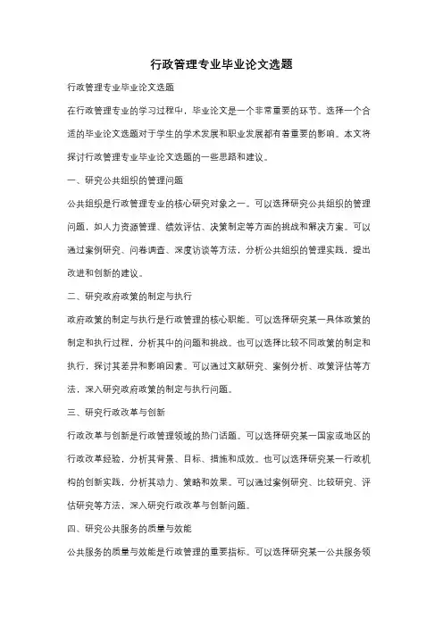 行政管理专业毕业论文选题