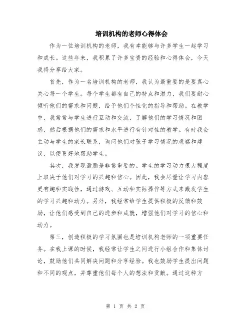 培训机构的老师心得体会