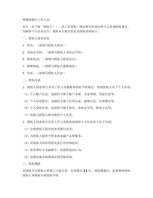 银行个人查询授权书