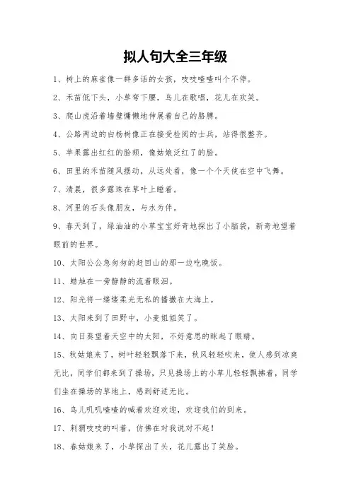 拟人句大全三年级