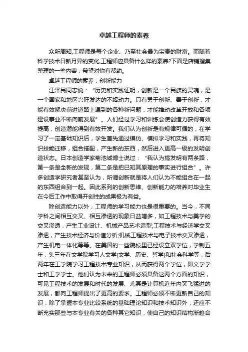 卓越工程师的素养