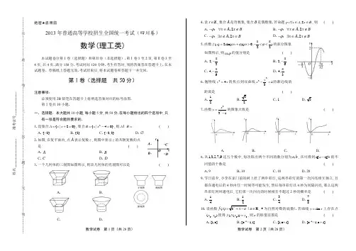 2013年高考理科数学四川卷(含详细答案)