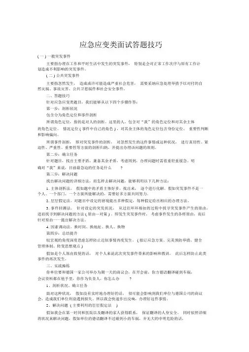 应急应变类面试答题技巧