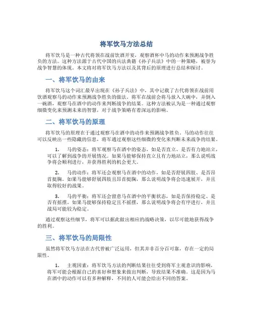 将军饮马方法总结