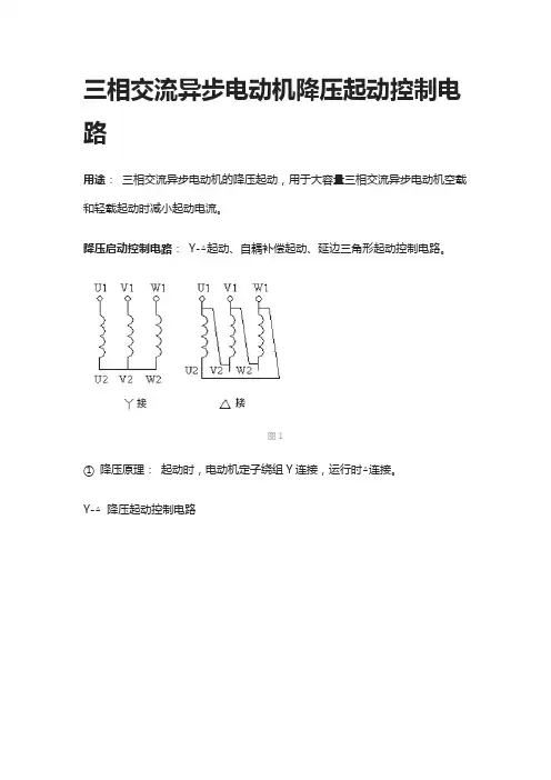 [全]三相交流异步电动机降压起动控制电路