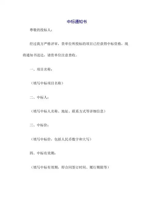 中标通知书范本