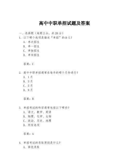 高中中职单招试题及答案