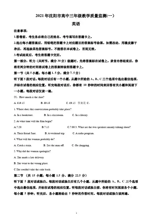 辽宁省沈阳市2021届高三教学质量监测(一)英语试题 Word版含解析