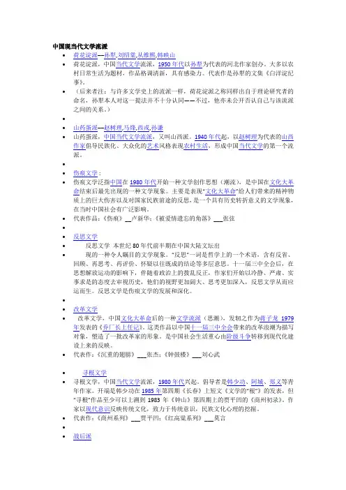 中国现当代文学流派