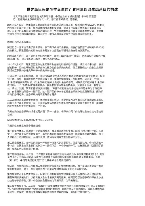 世界级巨头是怎样诞生的？看阿里巴巴生态系统的构建