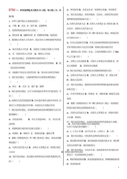 宪法学历年试卷(自考)