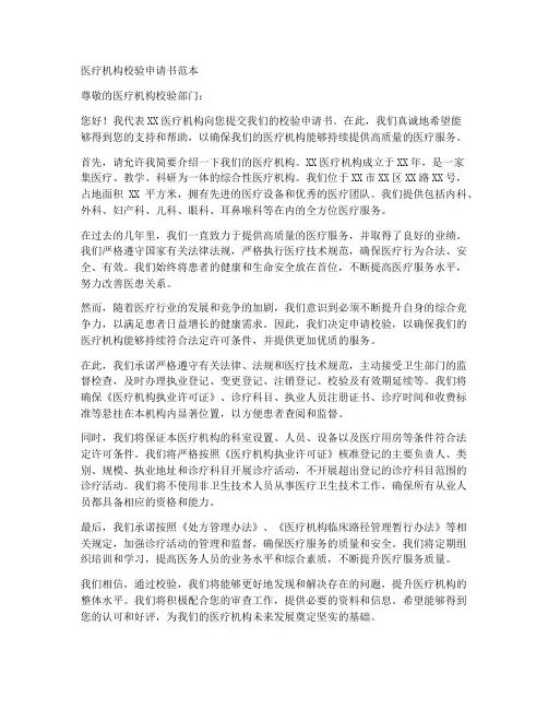 医医疗机构校验申请书范本