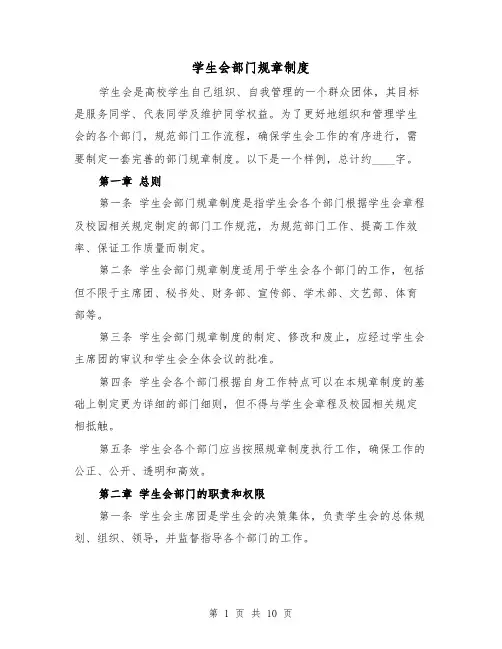 学生会部门规章制度（三篇）