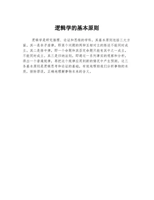 逻辑学的基本原则