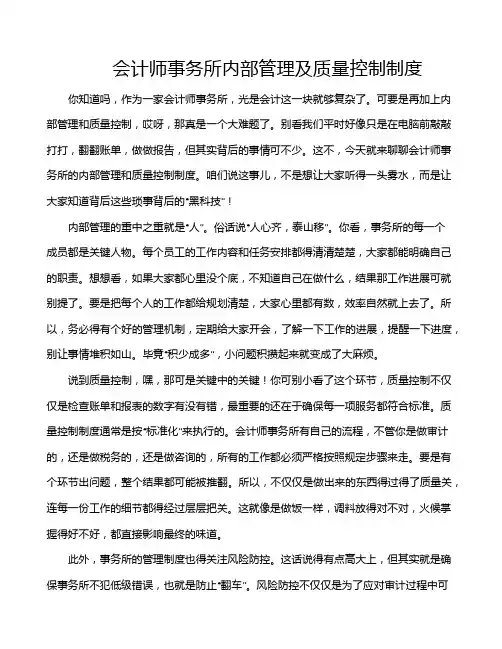 会计师事务所内部管理及质量控制制度