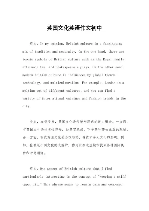 英国文化英语作文初中