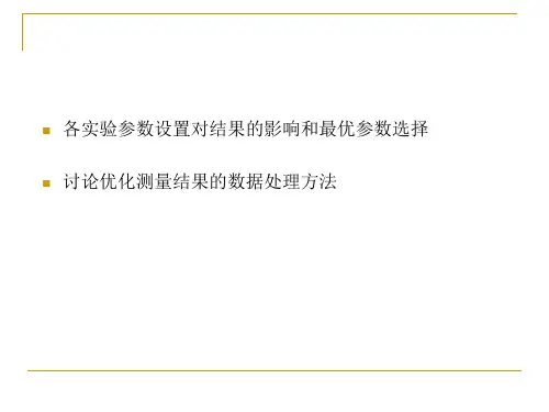 夫兰克赫兹实验中测定Hg第一激发能的最优条件和数据处理