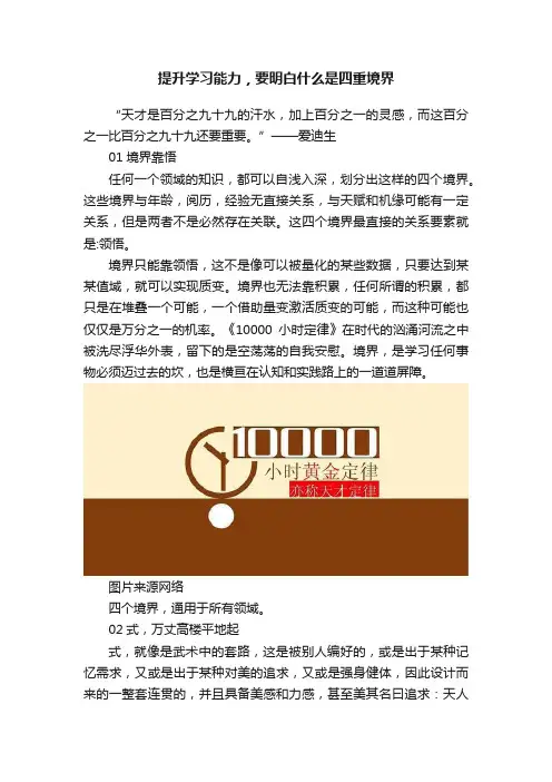 提升学习能力，要明白什么是四重境界