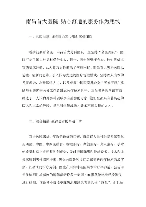 南昌首大医院 贴心舒适的服务作为底线