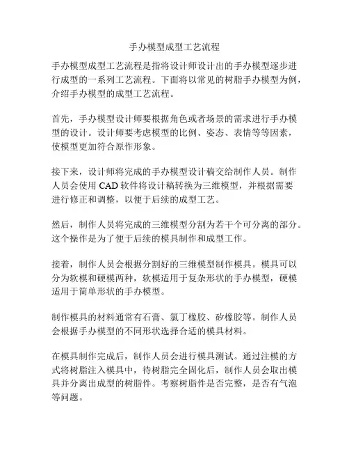 手办模型成型工艺流程