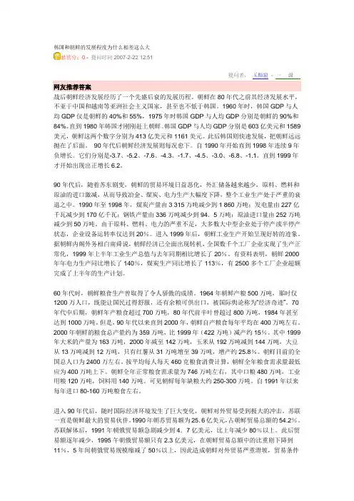 韩国和朝鲜的发展程度为什么相差这么大