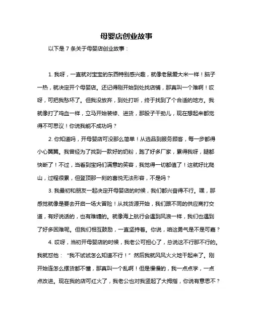母婴店创业故事