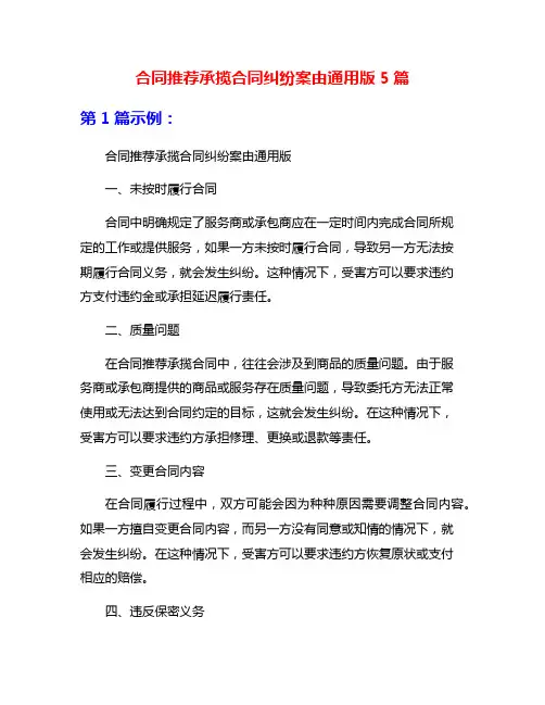 合同推荐承揽合同纠纷案由通用版5篇