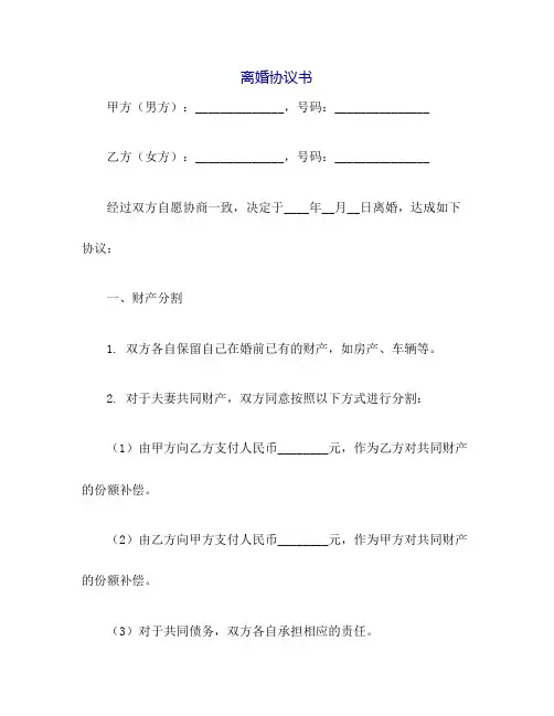 2019年离婚协议书下载离婚协议书
