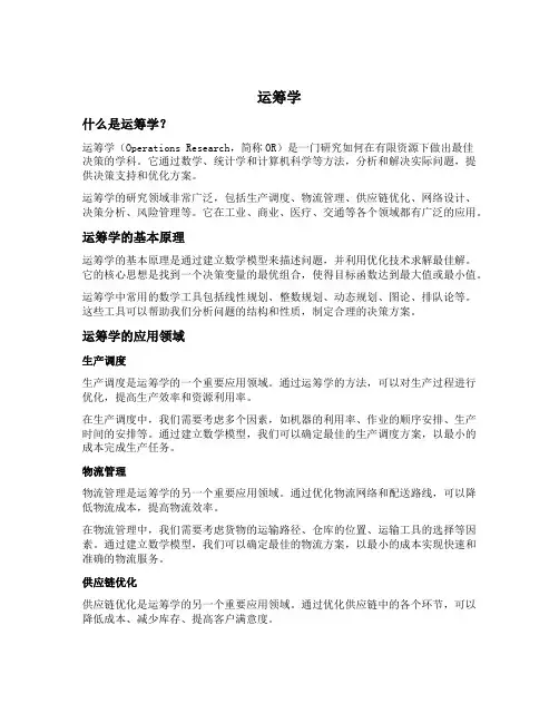 866运筹学