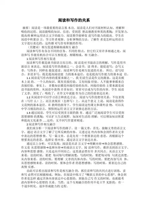 阅读和写作的关系