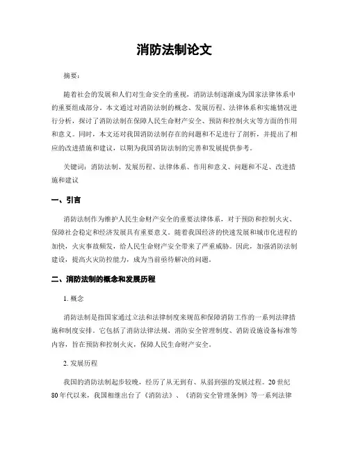 消防法制论文