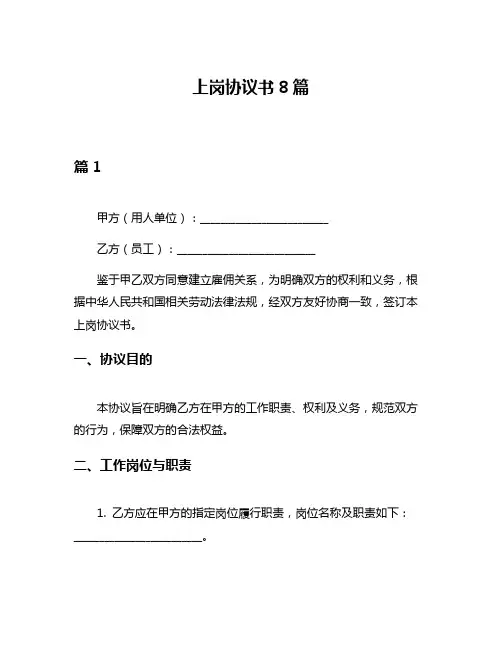 上岗协议书8篇