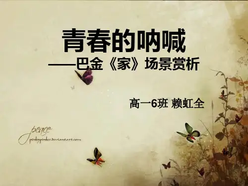 家  场景赏析